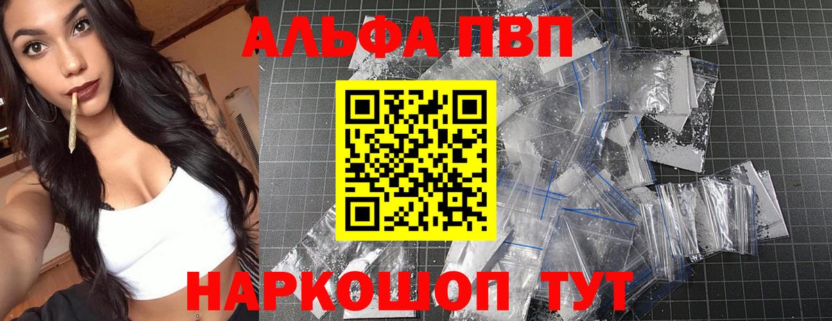 Альфа ПВП Crystall  А ПВП  Вход с VPN  Лыткарино  сколько стоит  APVP Соль 