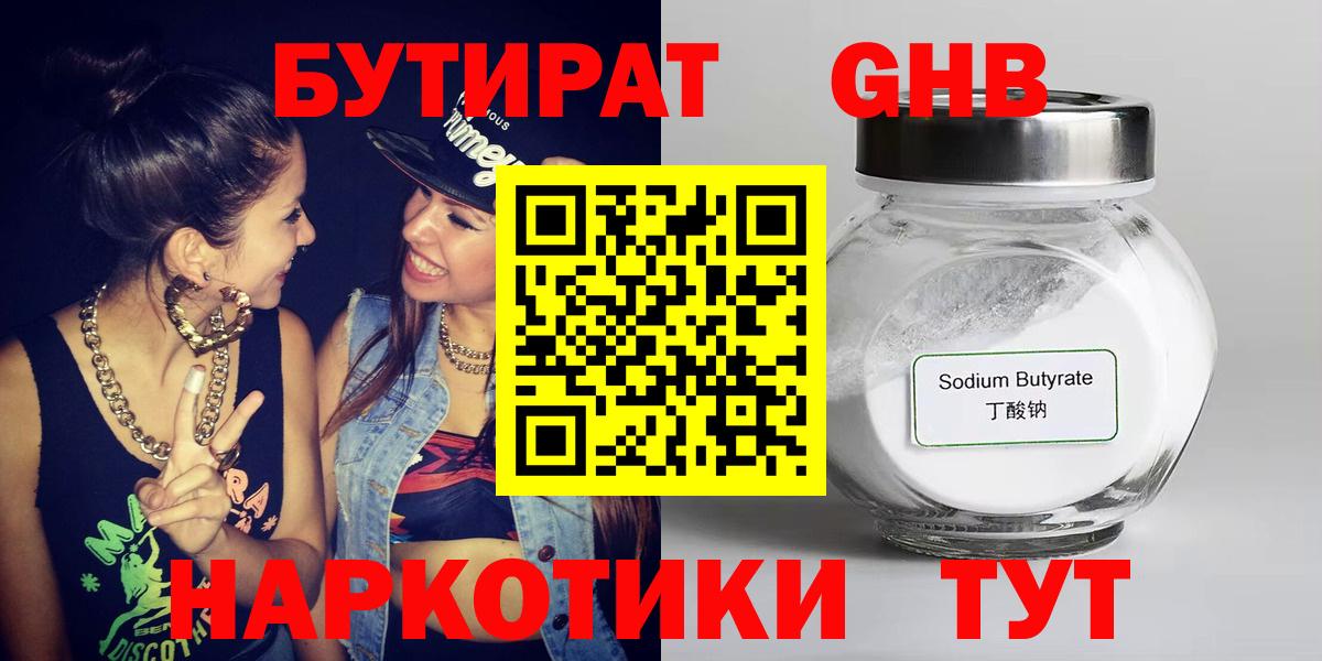 Лыткарино  Бутират BDO  Бутират  Вход с VPN 