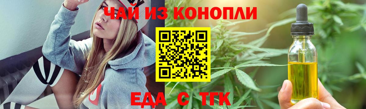 Еда ТГК марихуана  Вход с VPN  Лыткарино 