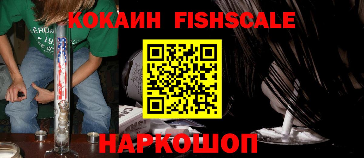Лыткарино  КОКАИН  КОКАИН 98%  Вход с VPN  Кокаин FishScale 