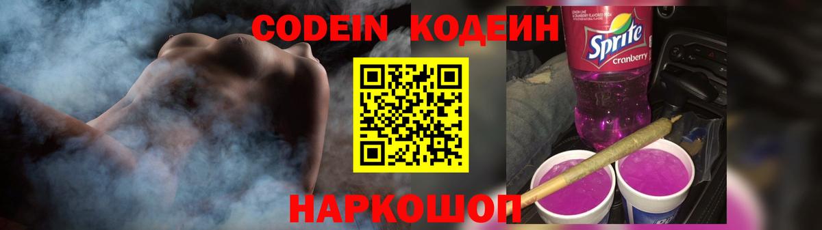 Кодеиновый сироп Lean Purple Drank  Вход с VPN  Лыткарино  Кодеин Purple Drank 